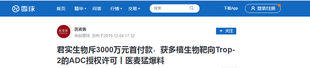 君實(shí)生物斥3000萬元首付款，獲多禧生物靶向Trop-2的ADC授權(quán)許可丨醫(yī)麥猛爆料
