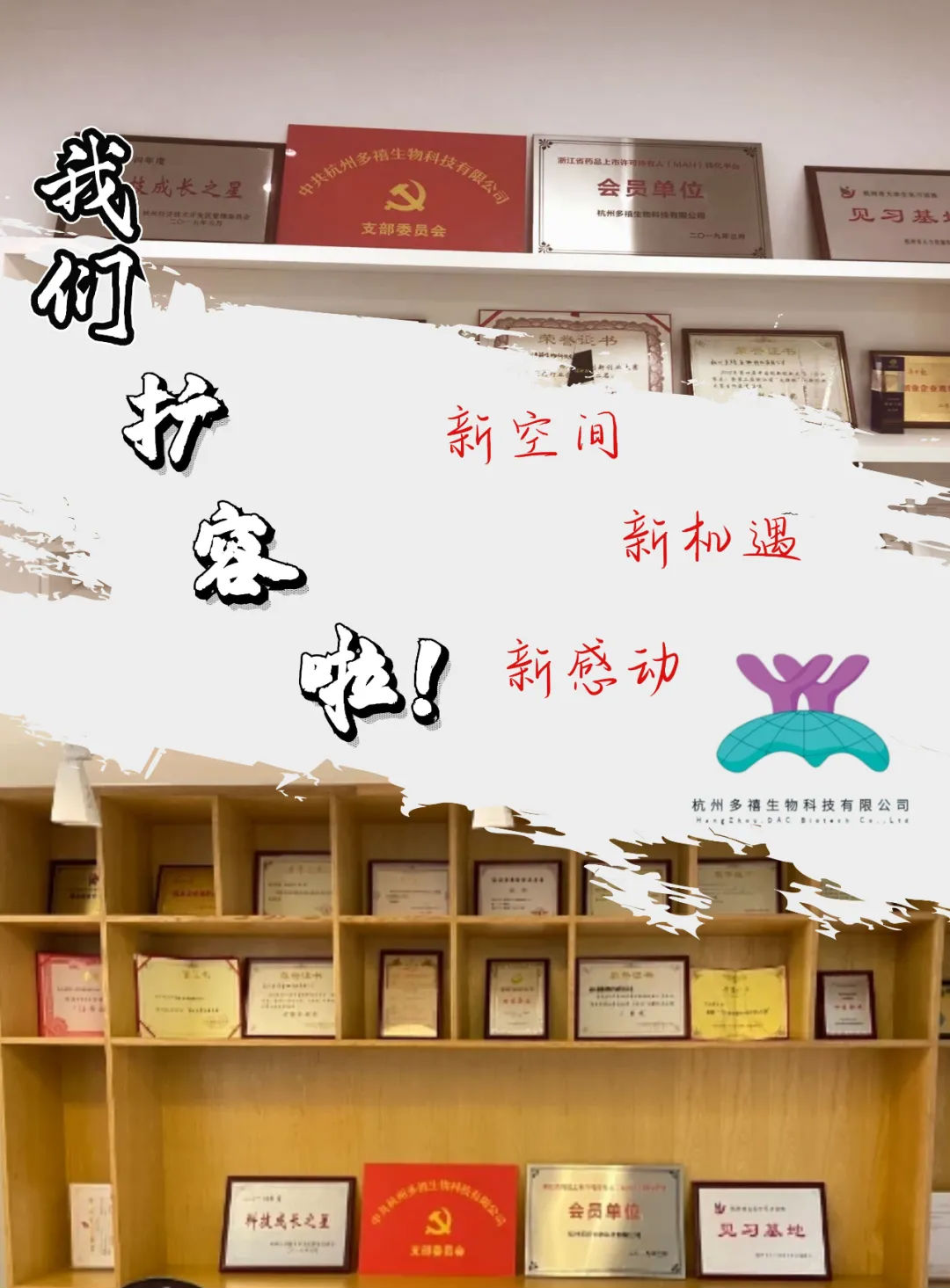 陽春三月，多禧生物再拓新領(lǐng)地！