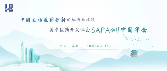 趙永新博士受邀參加美中醫(yī)藥開(kāi)發(fā)協(xié)會(huì)SAPA2021中國(guó)年會(huì)